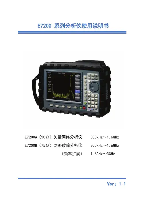 E7200系列分析仪使用说明书