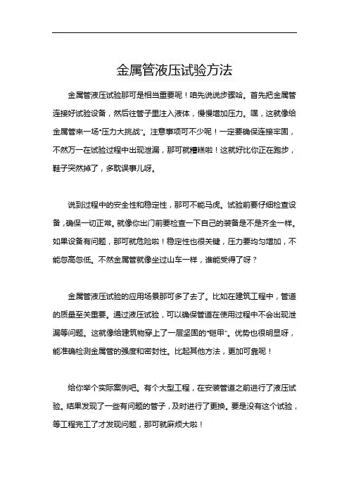 金属管液压试验方法