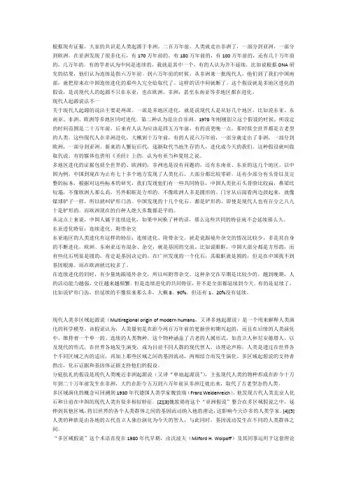 体质人类学期末复习