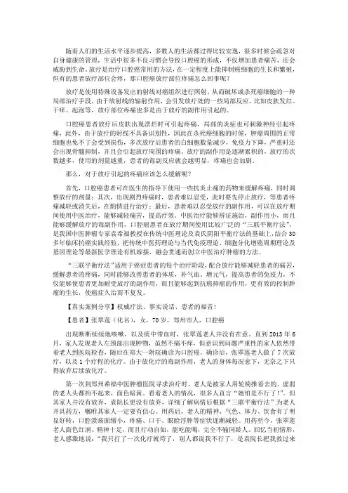 口腔癌放疗部位疼痛怎么回事