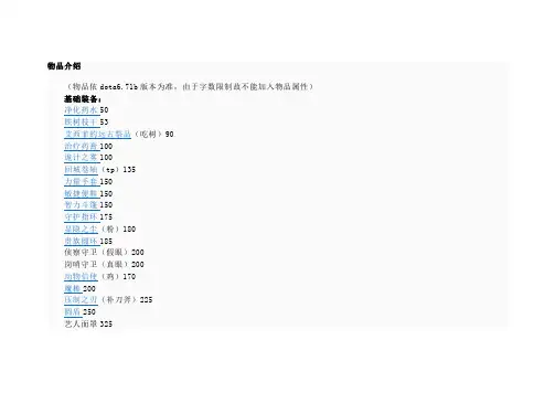 DOTA物品介绍