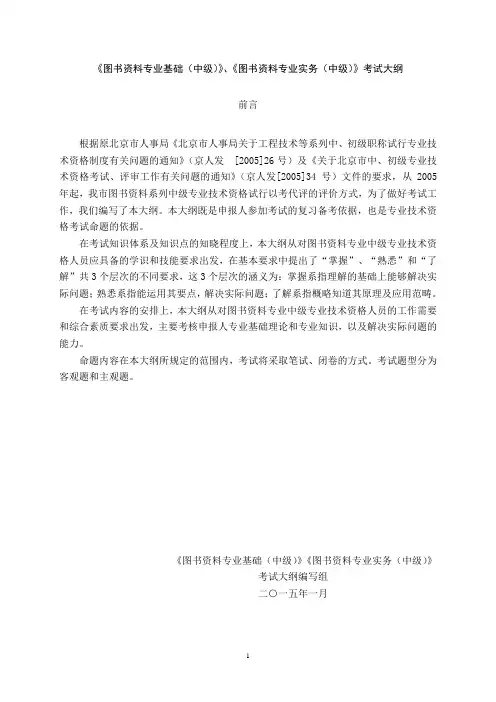 2015中级考试大纲