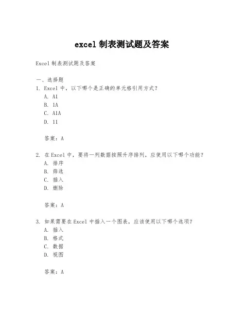 excel制表测试题及答案