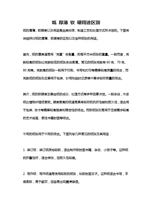 纸 厚薄 软 硬用途区别