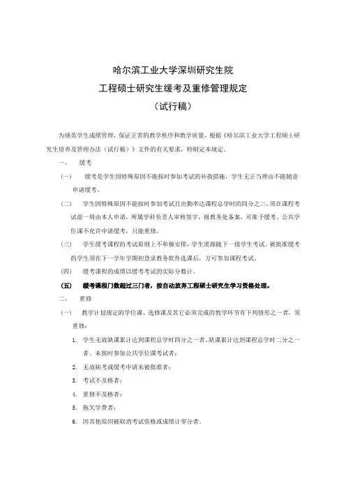 哈尔滨工业大学深圳研究生院