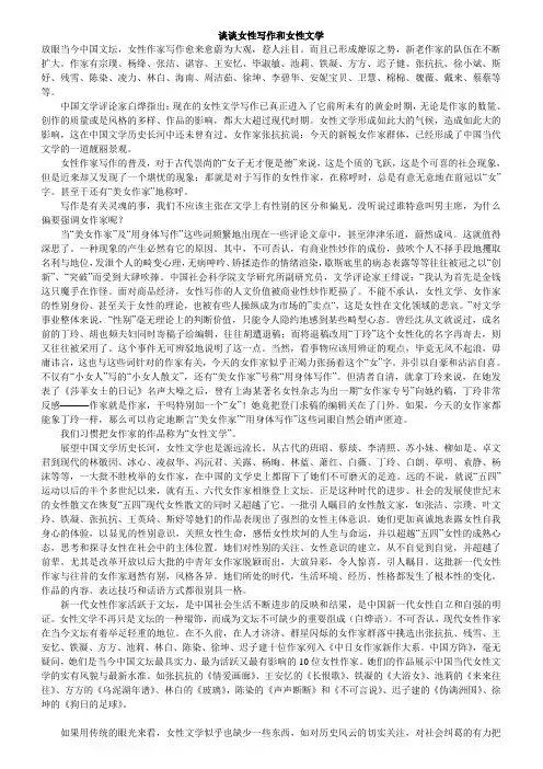 谈谈女性写作和女性文学