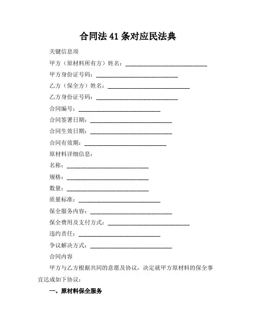 合同法41条对应民法典
