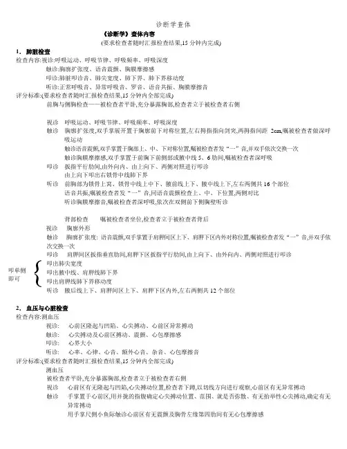 诊断学查体