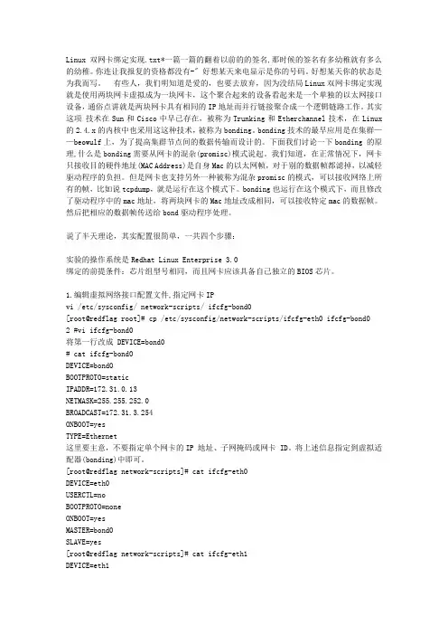 Linux双网卡绑定实现