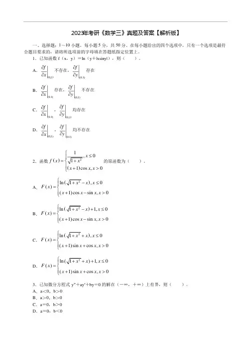 2023年考研《数学三》真题及答案【解析版】