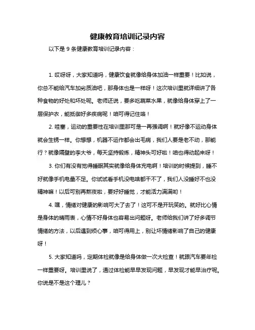 健康教育培训记录内容