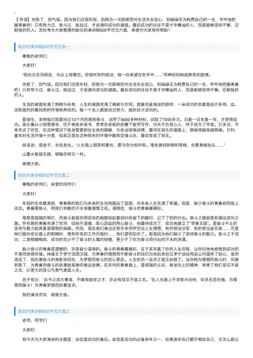 励志的演讲稿500字范文六篇
