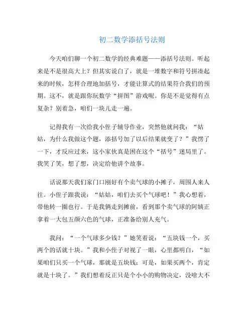 初二数学添括号法则