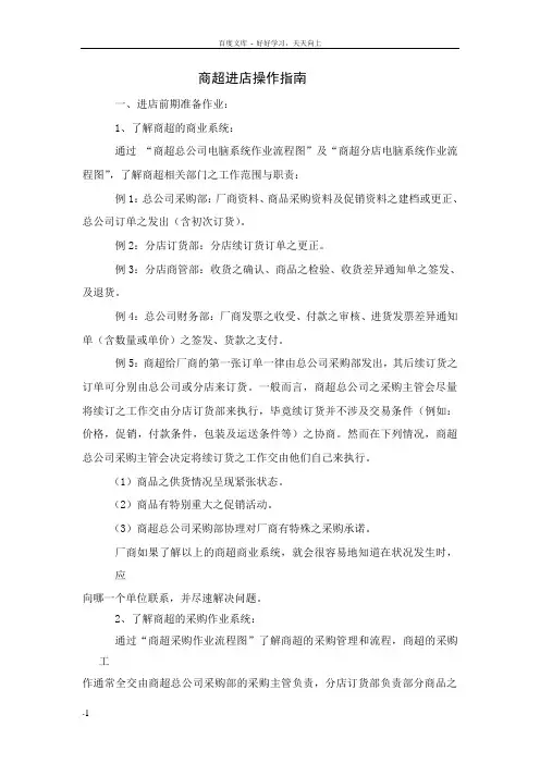 商超进店操作指南