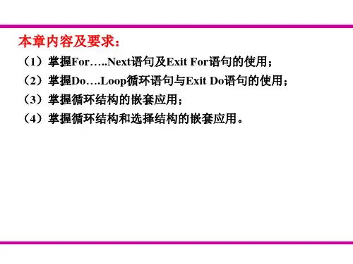 vb控制结构循环结构程序设计课件