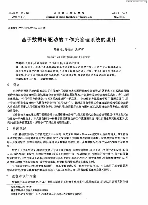 基于数据库驱动的工作流管理系统的设计