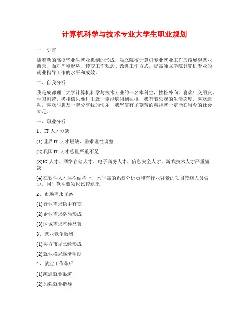 计算机科学与技术专业大学生职业规划