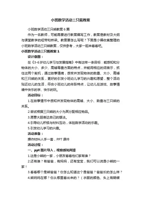 小班数学活动三只熊教案