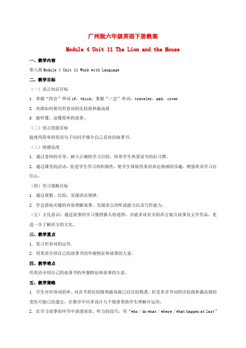 六年级英语下册 Module 4 Unit 11(3)教案 广州版