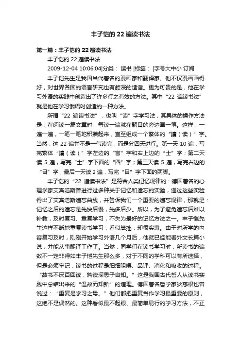 丰子恺的22遍读书法