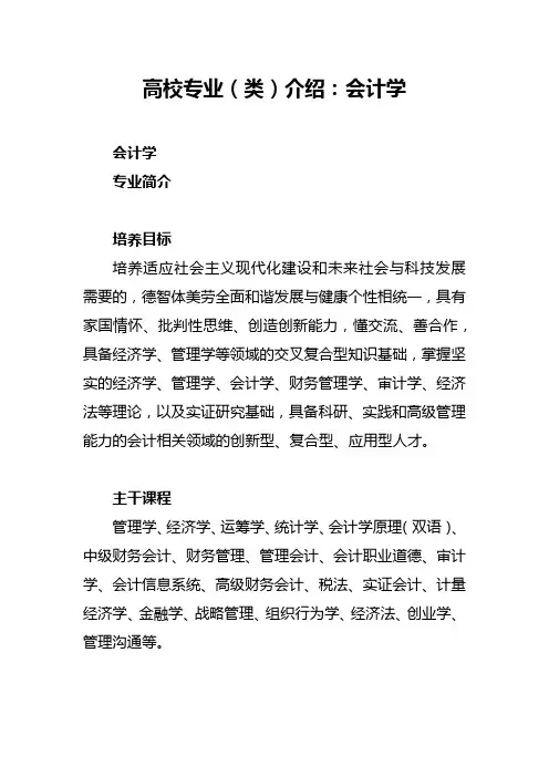 高校专业(类)介绍：会计学