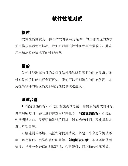 软件性能测试
