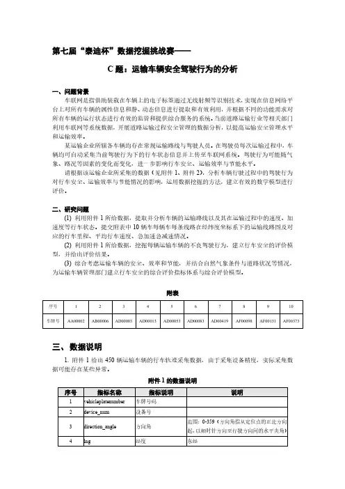第七届泰迪杯数据挖掘挑战赛——C题运输车辆安全驾驶