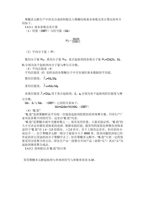 羟值的计算
