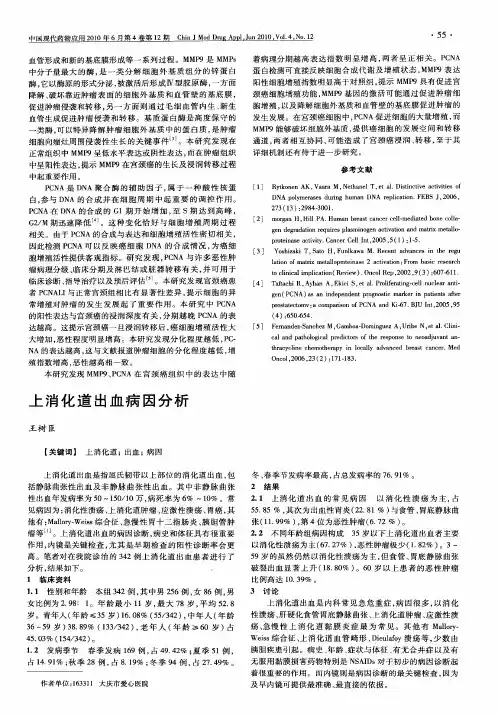 上消化道出血病因分析
