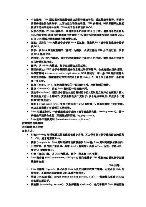 生物化学名词解释DNA