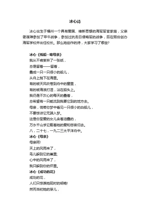 冰心诗三首