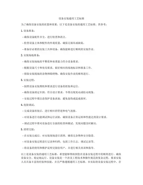 设备安装通用工艺标准