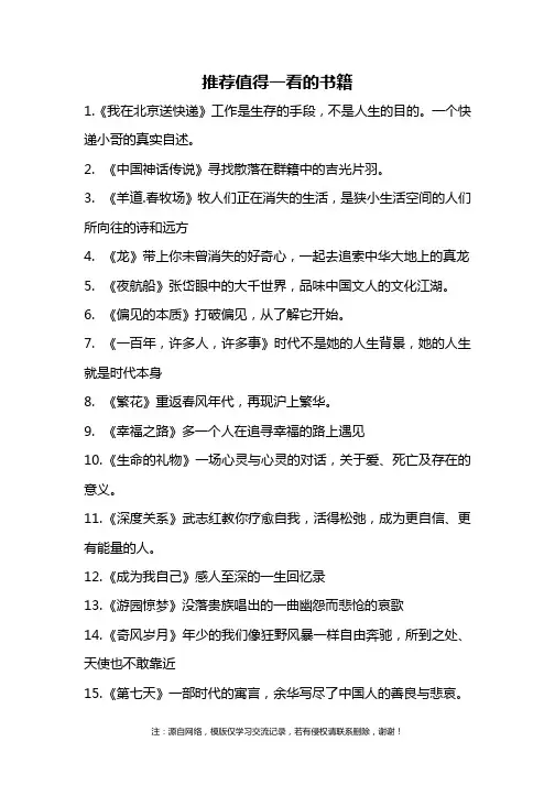 推荐值得一看的书籍