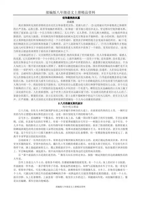 部编版八年级语文上册精品资料：7.列夫·托尔斯泰美文欣赏