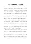 北斗应用的现状及发展趋势