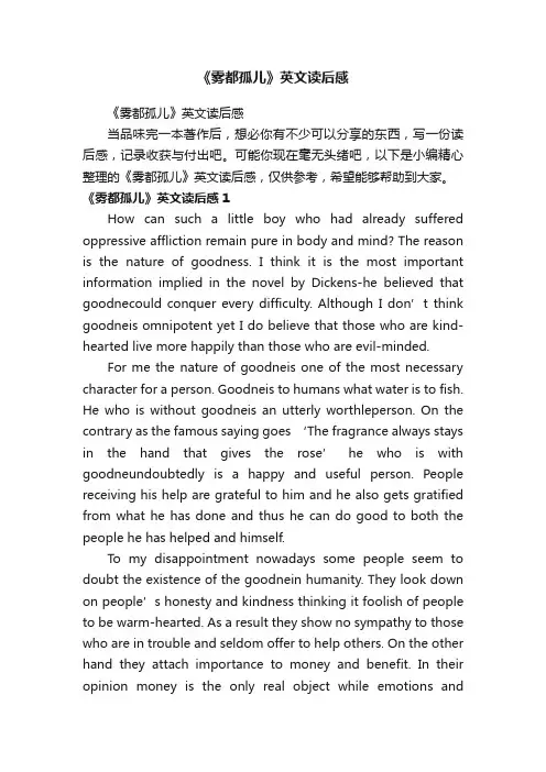 《雾都孤儿》英文读后感