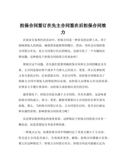 担保合同签订在先主合同签在后担保合同效力