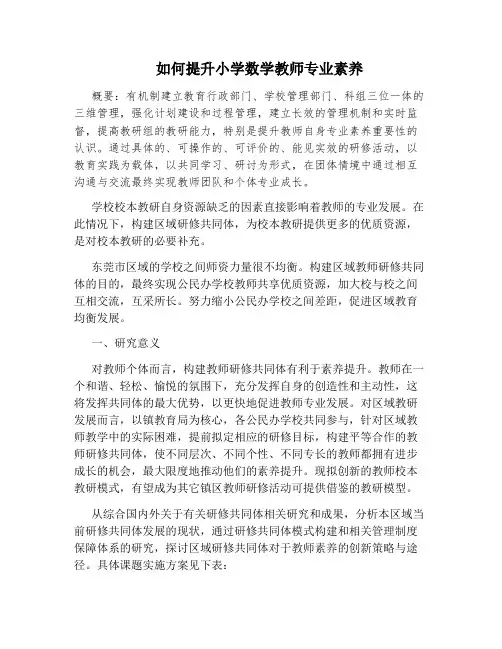 如何提升小学数学教师专业素养