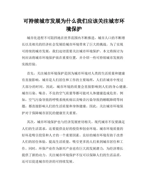 可持续城市发展为什么我们应该关注城市环境保护