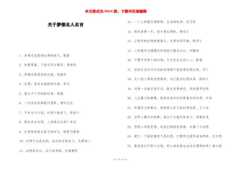 关于梦想名人名言-