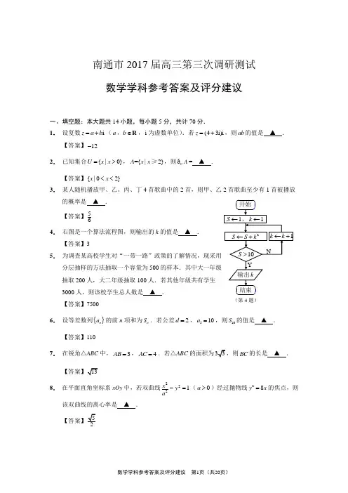 2017届南通、淮安三模(完整版)
