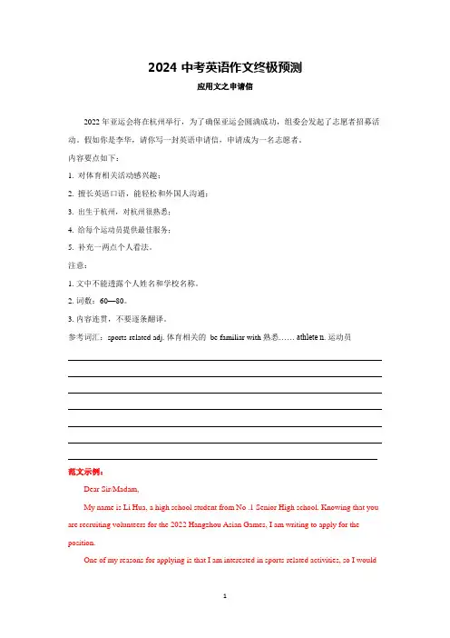 2024年中考英语作文终极预测