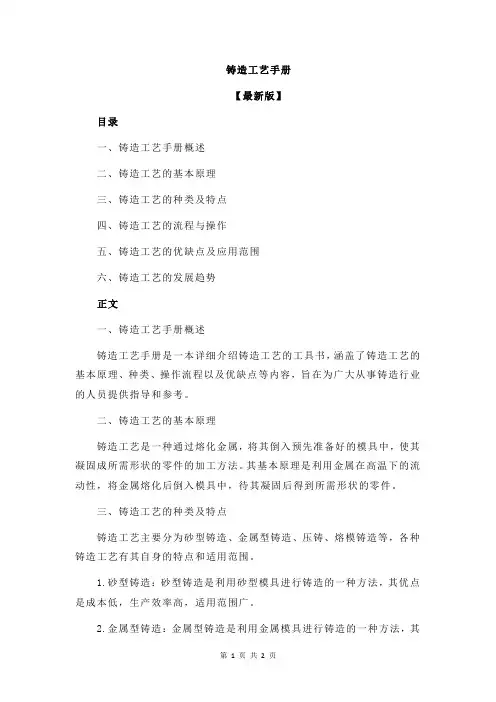 铸造工艺手册