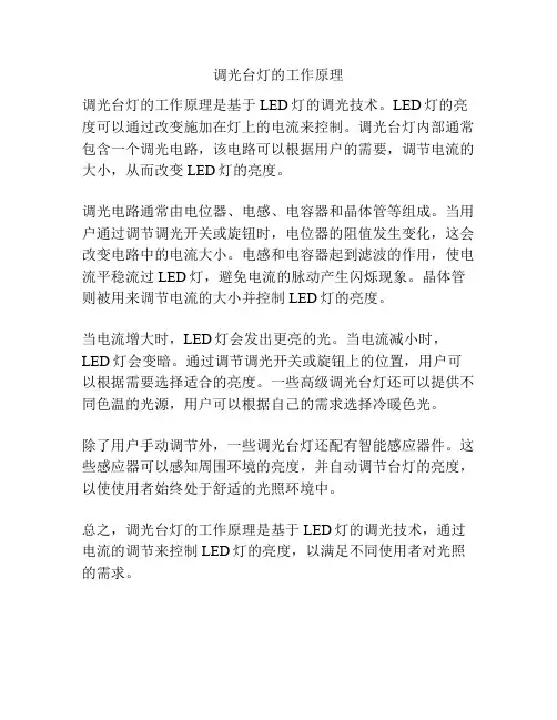 调光台灯的工作原理