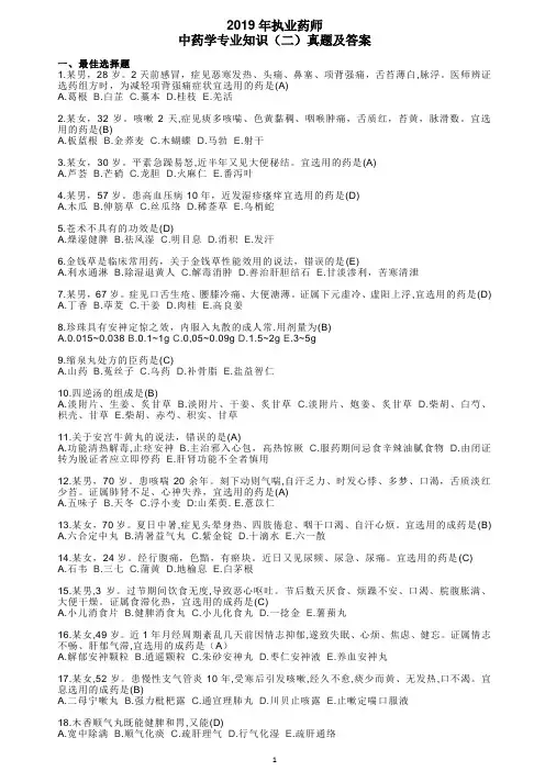 (完整)2019年执业药师中药学专业知识(二)真题及答案,推荐文档