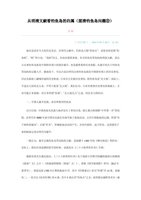 从明清文献看钓鱼岛的归属
