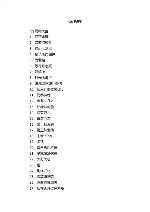 qq昵称大全