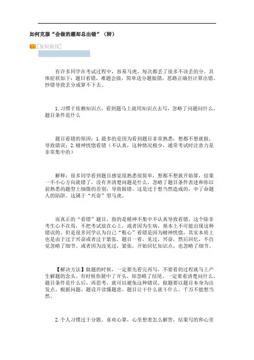 如何克服“会做的题却总出错”