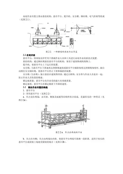 高处作业吊篮的操作方法