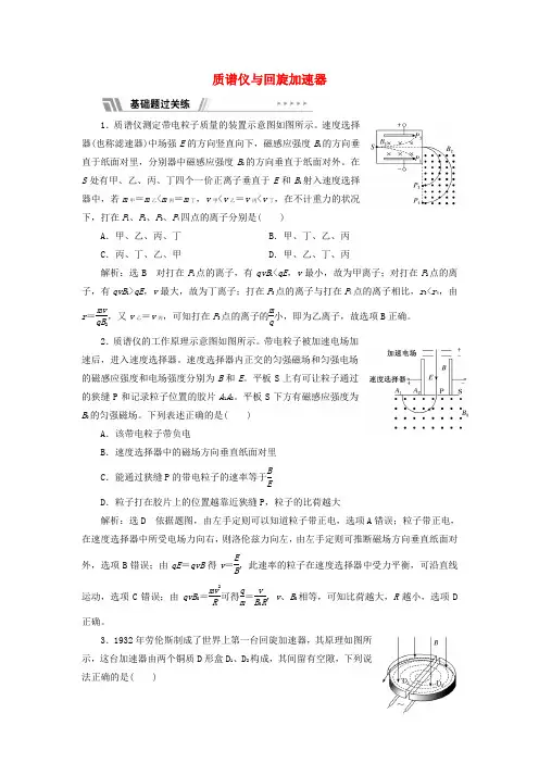 2024_2025年新教材高中物理课时检测4质谱仪与回旋加速器含解析新人教版选择性必修第二册